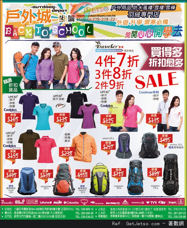 戶外城Back To School 低至7折優惠(至13年9月8日)圖片1