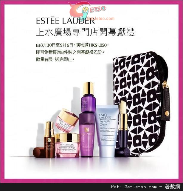 Estée Lauder 上水廣場新店開幕優惠(至13年9月6日)圖片1