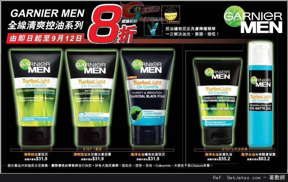 GARNIER MEN 全線清爽控油系列8折優惠(至13年9月12日)圖片1