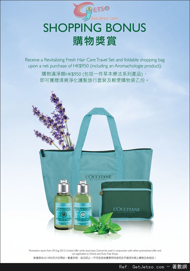 L’Occitane 草本療法系列購物優惠(至13年9月30日)圖片1