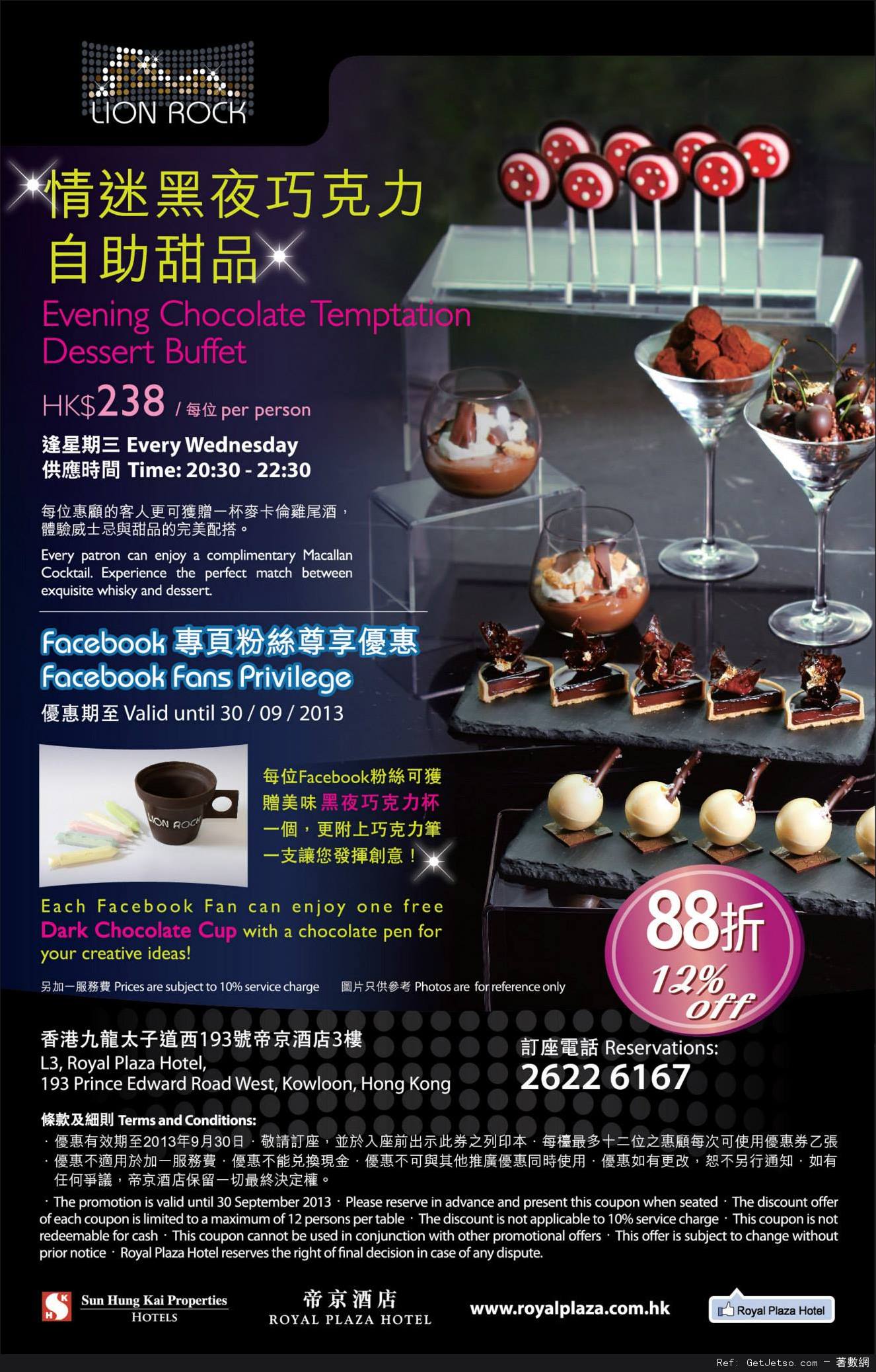 帝京酒店9月份自助餐及其他餐飲優惠券(至13年9月30日)圖片2