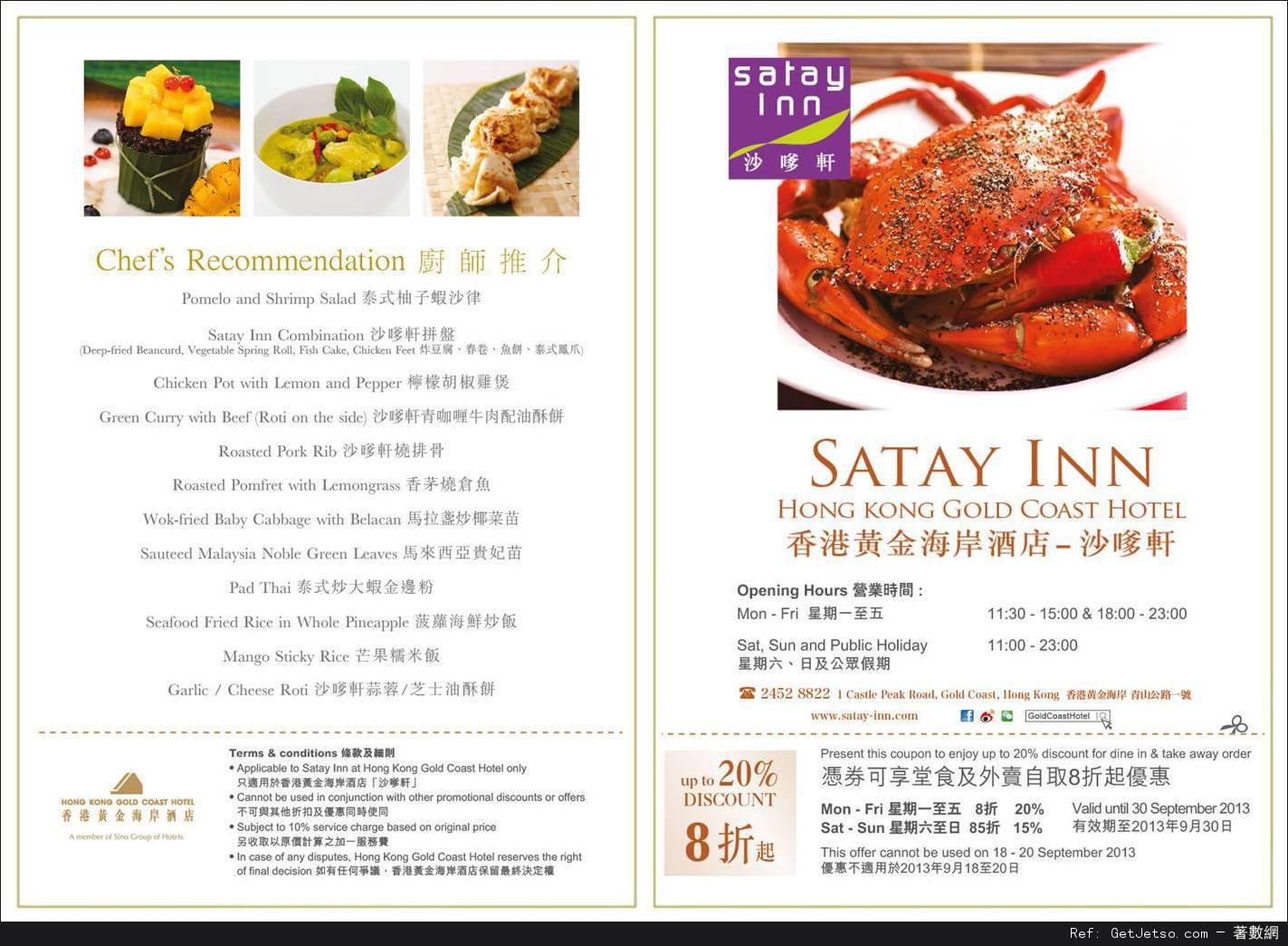 香港黃金海岸酒店9月份自助晚餐生日優惠券(至13年9月30日)圖片3