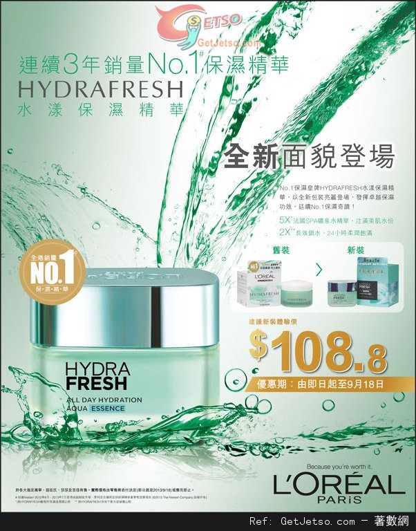 Loreal HYDRAFRESH 水漾保濕精華8.8優惠(至13年9月18日)圖片1