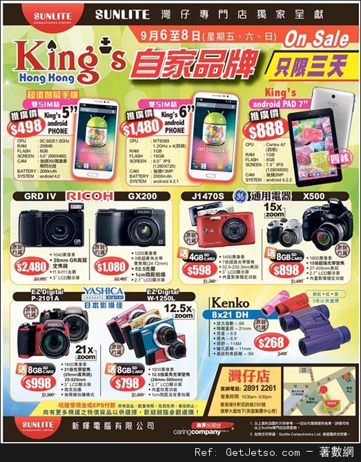 Sunlite新暉電腦數碼相機及手提電話特惠展銷(至13年9月8日)圖片1