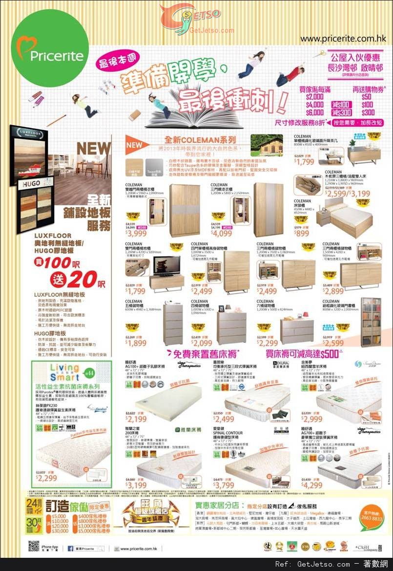 實惠家居開學用品及家具購買優惠(至13年9月15日)圖片3