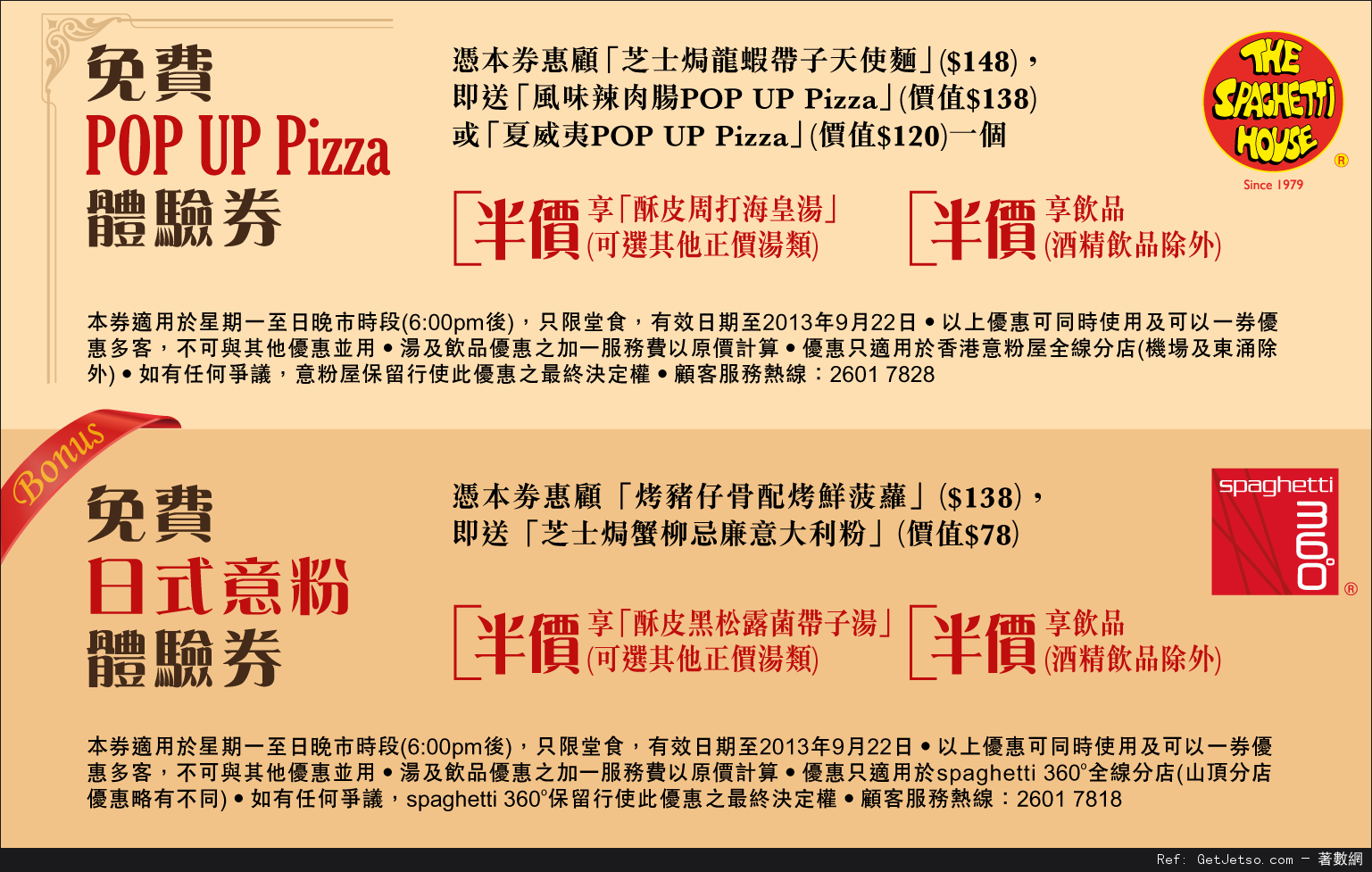 意粉屋免費POP UP Pizza/日式意粉優惠券(至13年9月22日)圖片1