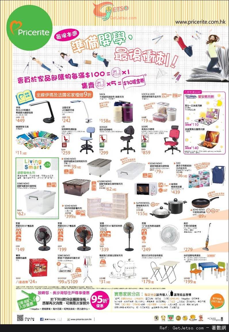 實惠家居開學用品及家具購買優惠(至13年9月15日)圖片2