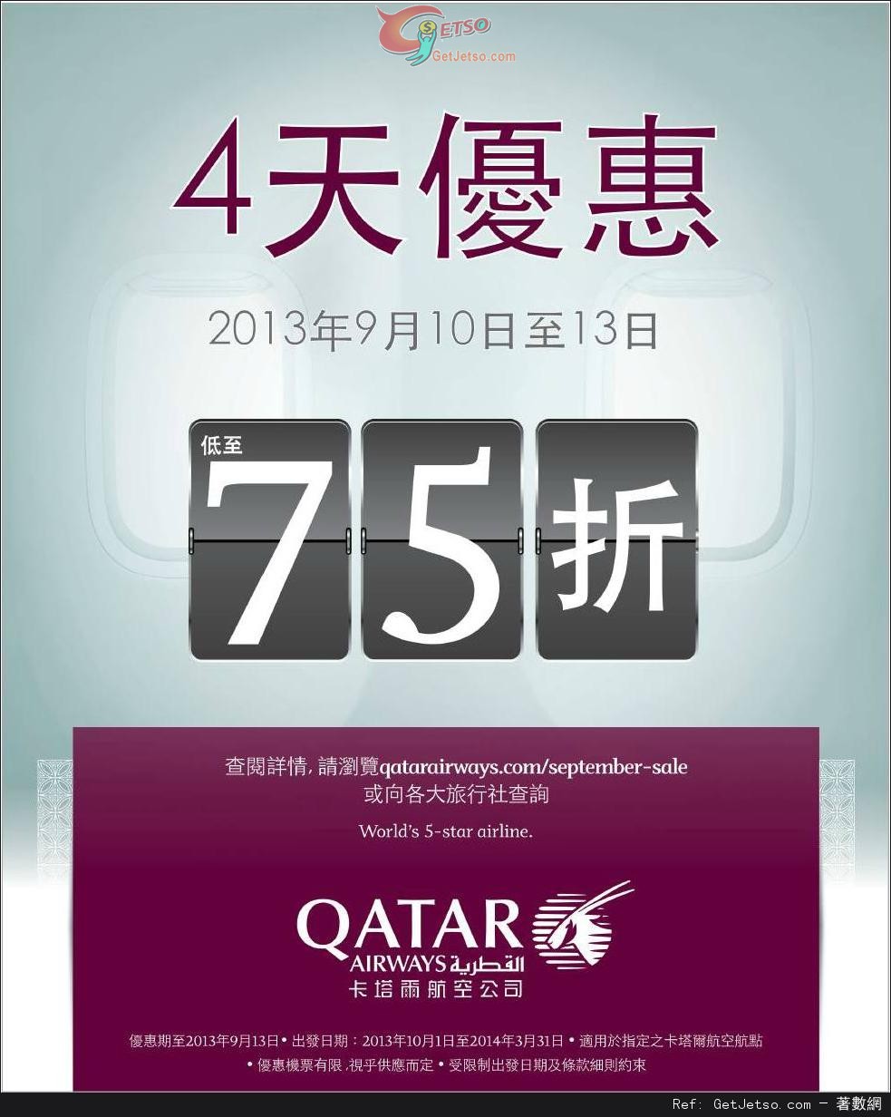 QATAR 卡塔爾航空指定航點機票低至75折優惠(至13年9月13日)圖片1