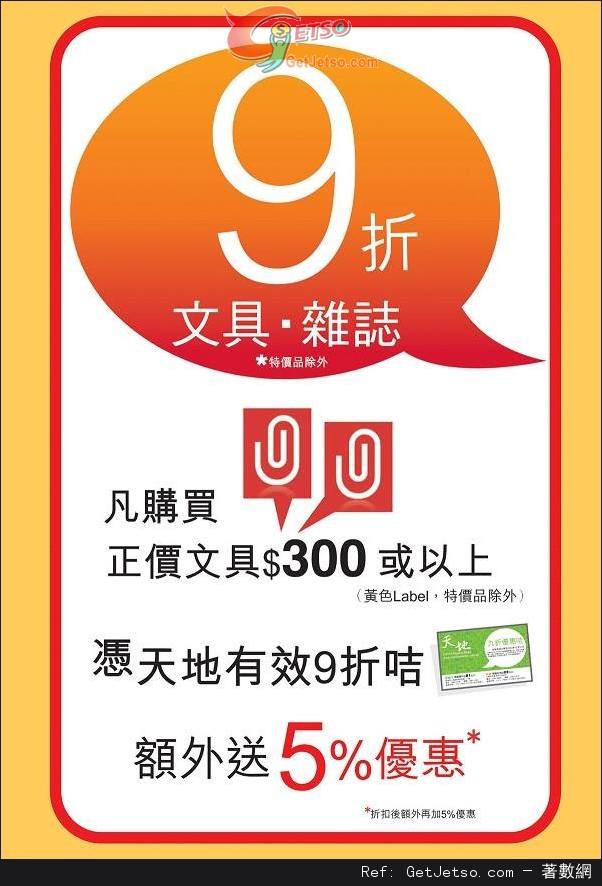 天地圖書秋季大減價優惠(至13年9月29日)圖片3