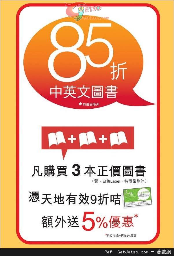 天地圖書秋季大減價優惠(至13年9月29日)圖片2