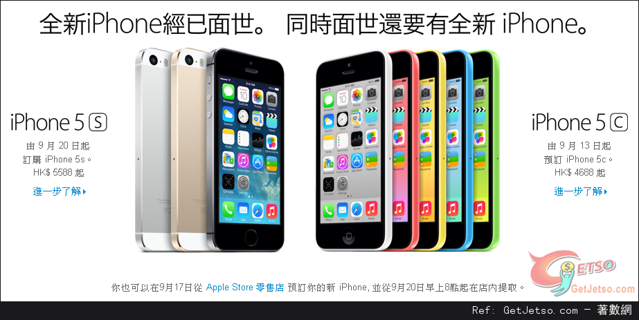 Apple 發佈iPhone 5S/iPhone 5C，9月17日起接受預訂圖片1