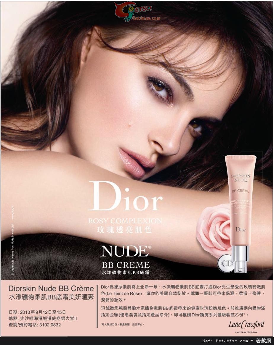 Dior 水漾礦物素肌BB底霜美妍匯聚推廣會優惠@海港城(至13年9月15日)圖片1