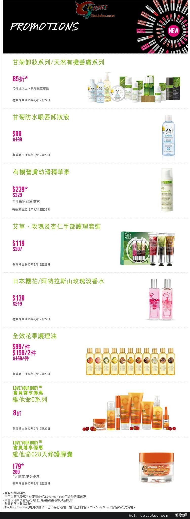 The Body Shop 最新店內購物優惠(至13年9月29日)圖片1