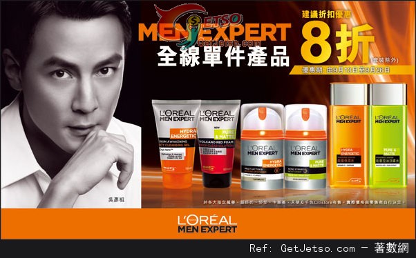 LOREAL MEN EXPERT 全線單件產品8折優惠(至13年9月26日)圖片1