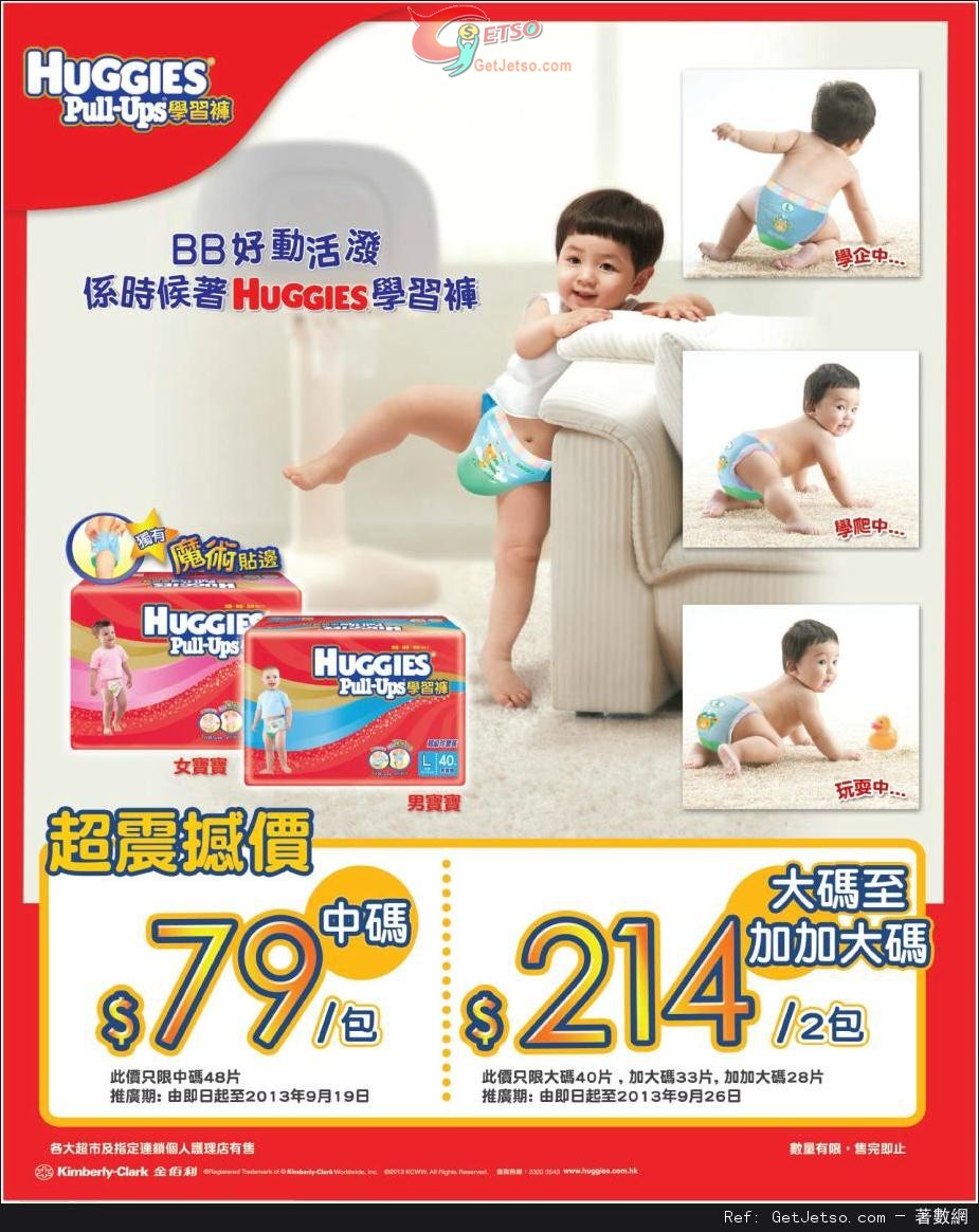 HUGGIES 中碼至加加大碼紙尿片購買優惠(至13年9月26日)圖片1