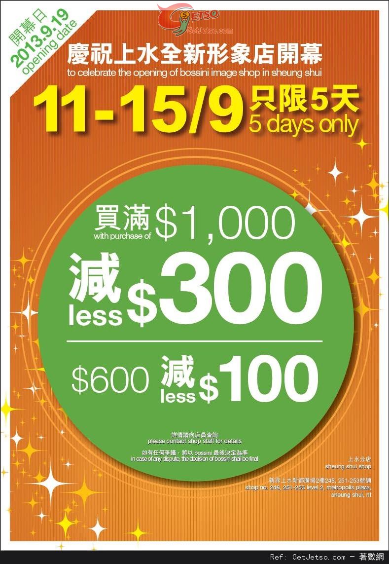 Bossini 全港分店買滿0減0及滿00減0優惠(至13年9月15日)圖片1