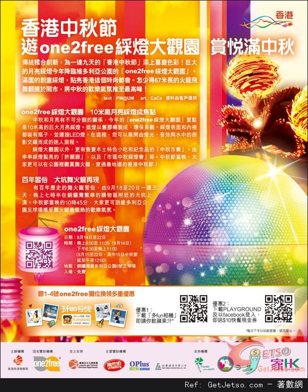 維多利亞公園中秋節「one2free綵燈大觀園」(13年9月14-22日)圖片1