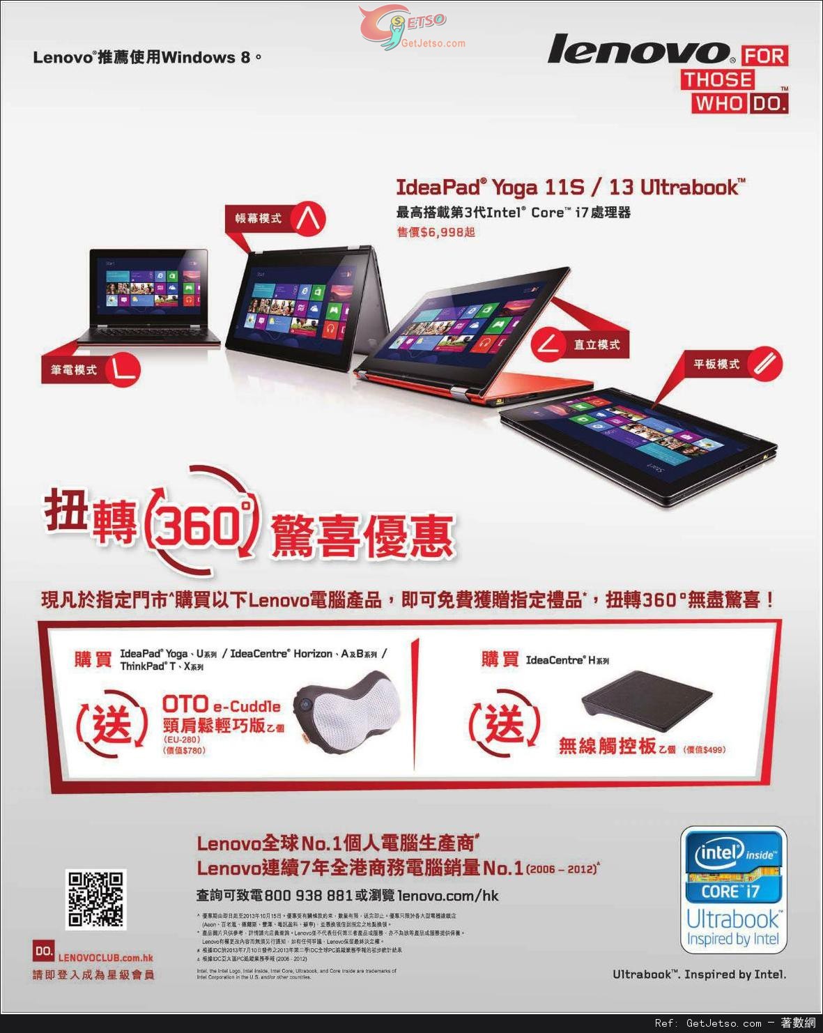 Lenovo 購買精選電腦產品送指定禮品優惠(至13年11月15日)圖片1