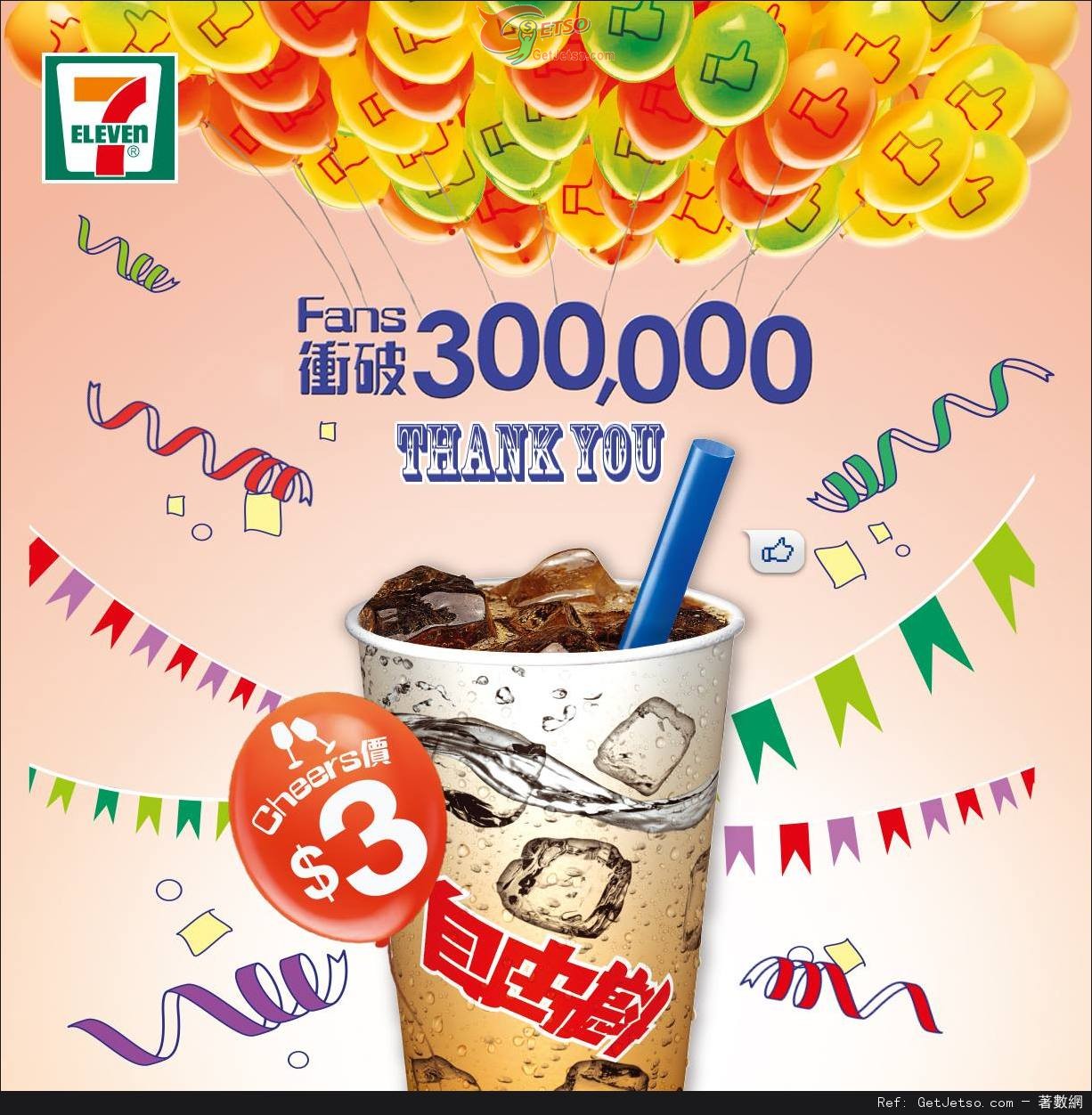 7-Eleven 自由斟中杯裝優惠(至13年9月18日)圖片1