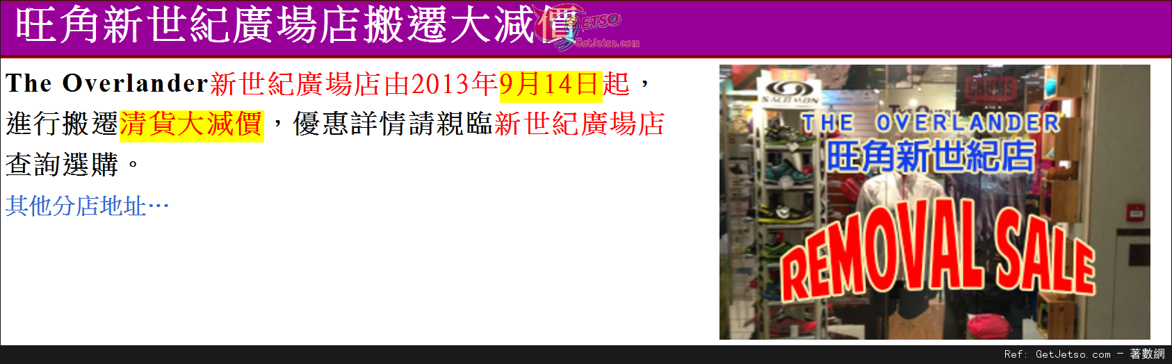 The Overlander 新世紀店搬遷減價優惠(至13年9月30日)圖片1