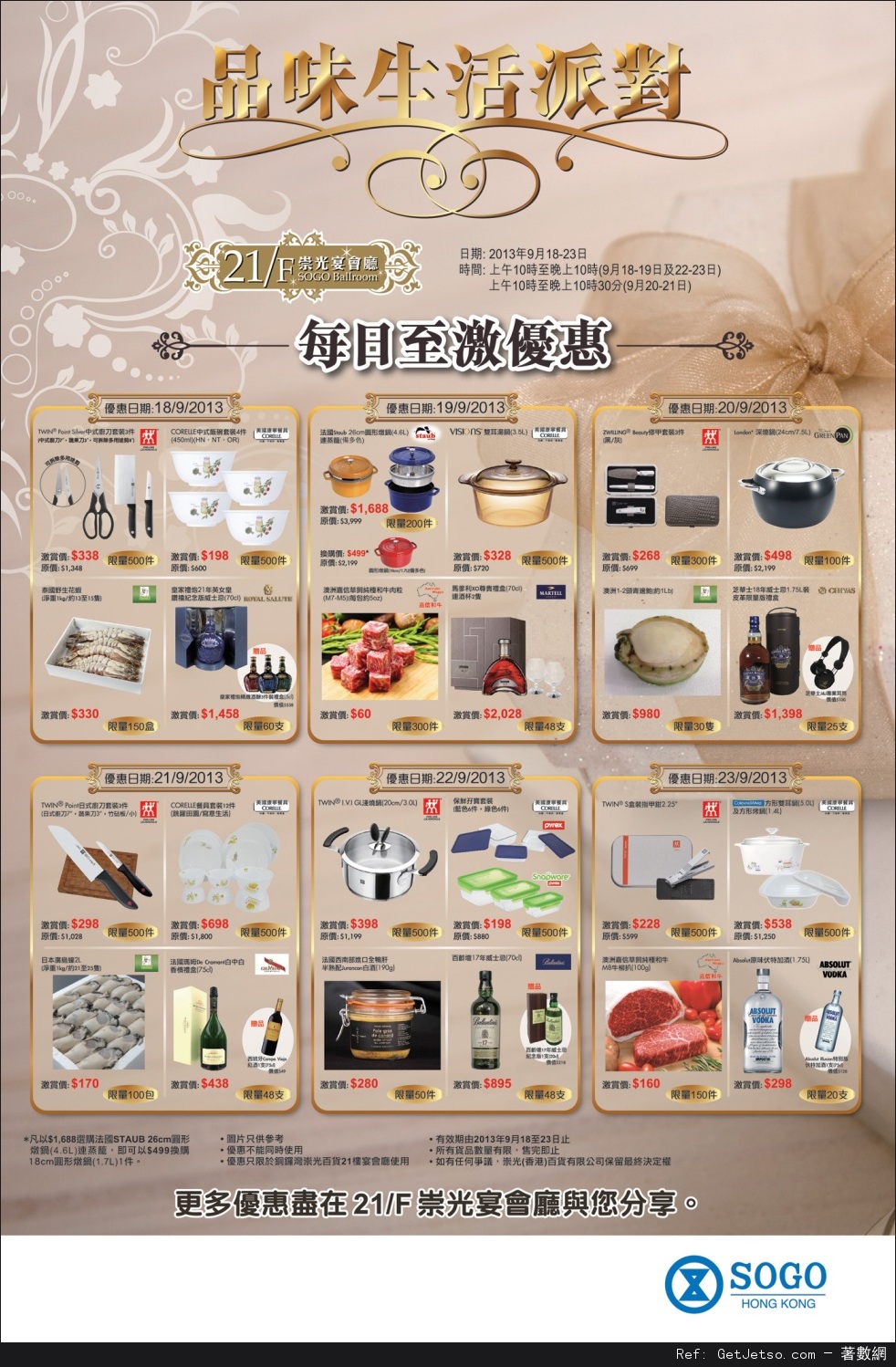 銅鑼灣/尖沙咀崇光百貨初秋店內購物優惠(至13年9月23日)圖片4