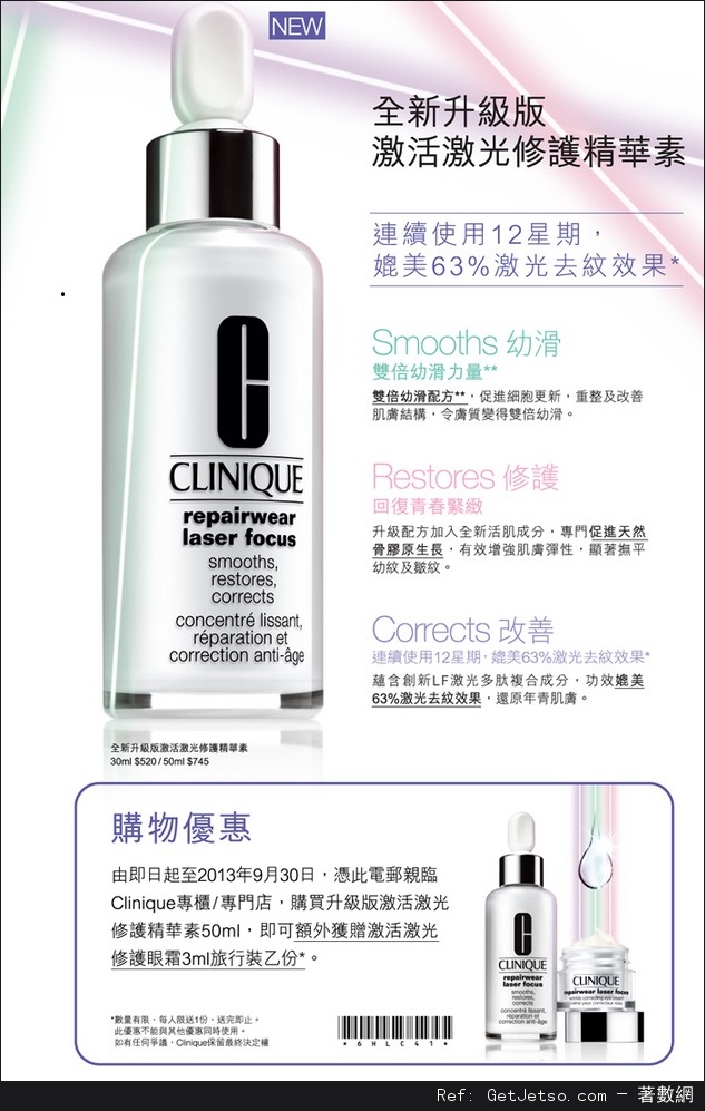 Clinique 激活激光修護精華素購買優惠(至13年9月30日)圖片1