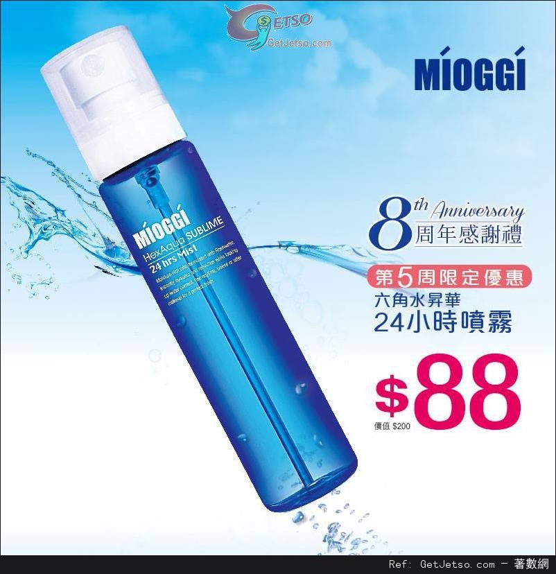 MIOGGI 六角水昇華24小時噴霧優惠(至13年9月26日)圖片1