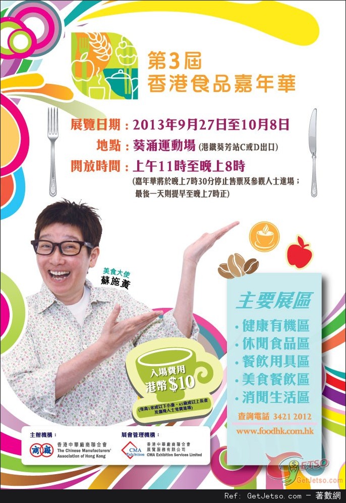 第三屆香港食品嘉年華(13年9月27日至10月8日)圖片1