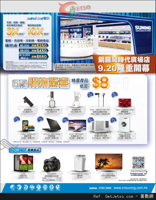 蘇寧電器銅鑼灣時代廣場店開幕精選產品低至優惠(13年9月20日)圖片1