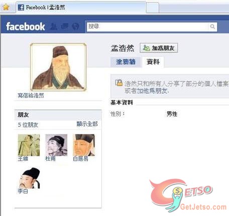 連古人都玩facebook圖片1