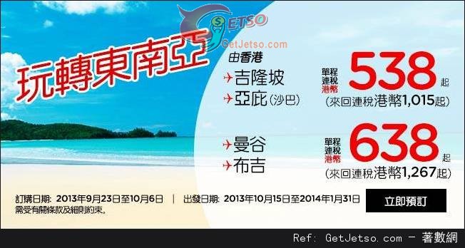 低至15連稅來回泰國及馬來西亞機票優惠@Air Asia 亞洲航空圖片1