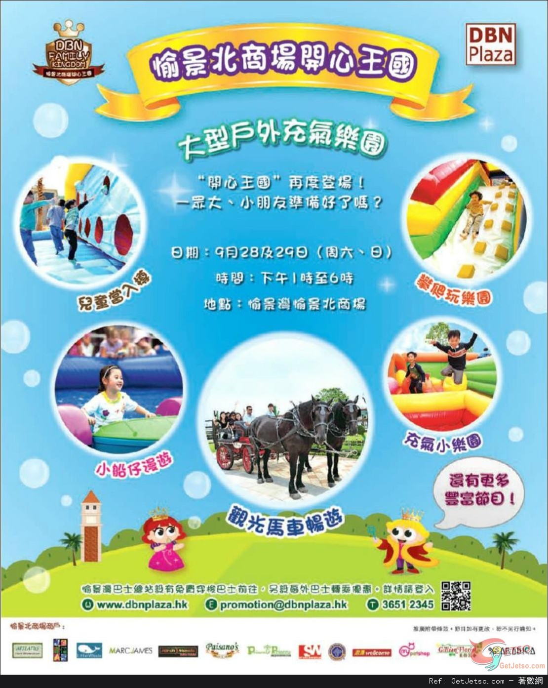 愉景北商場開心王國---大型戶外充氣樂園(13年9月28-29日)圖片1