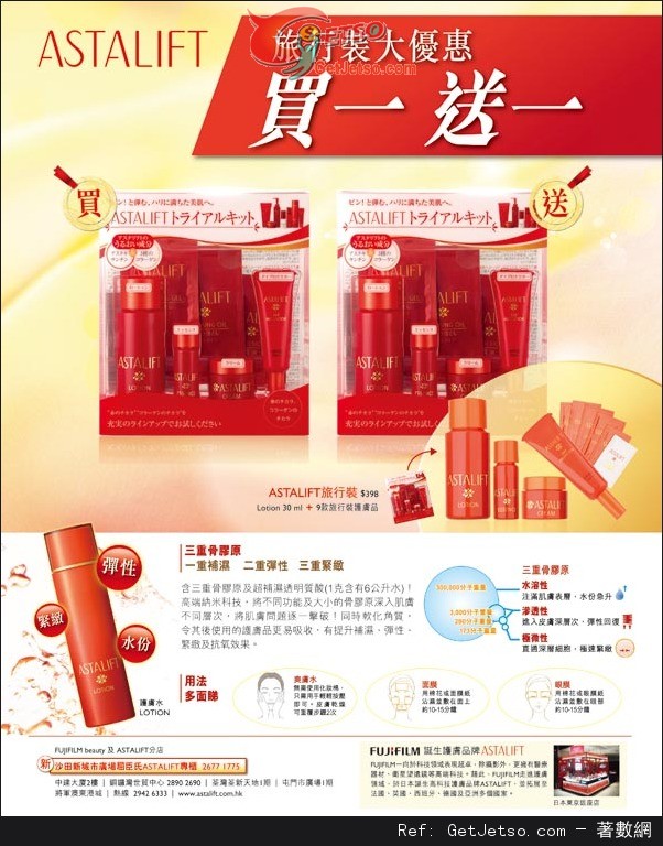 ASTALIFT 旅行裝買1送1優惠(至13年9月30日)圖片1