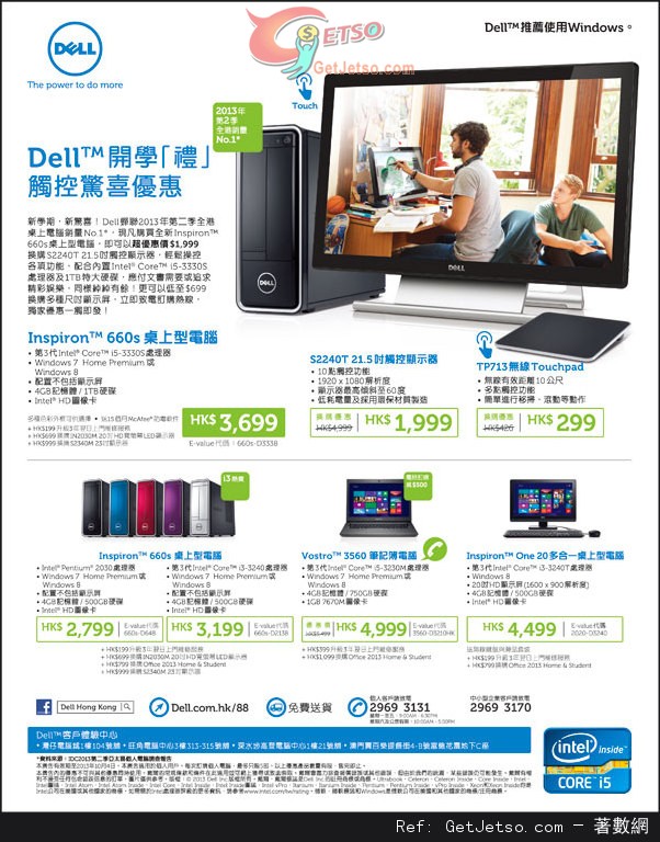 DELL 桌上電腦及筆記型電腦開學購買優惠(至13年10月4日)圖片1