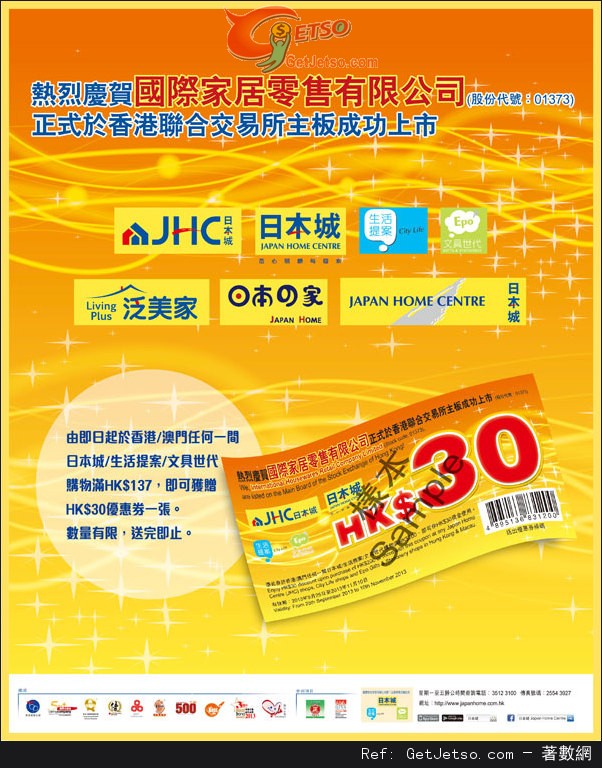 日本城購物滿7送現金券優惠(至13年9月30日)圖片1