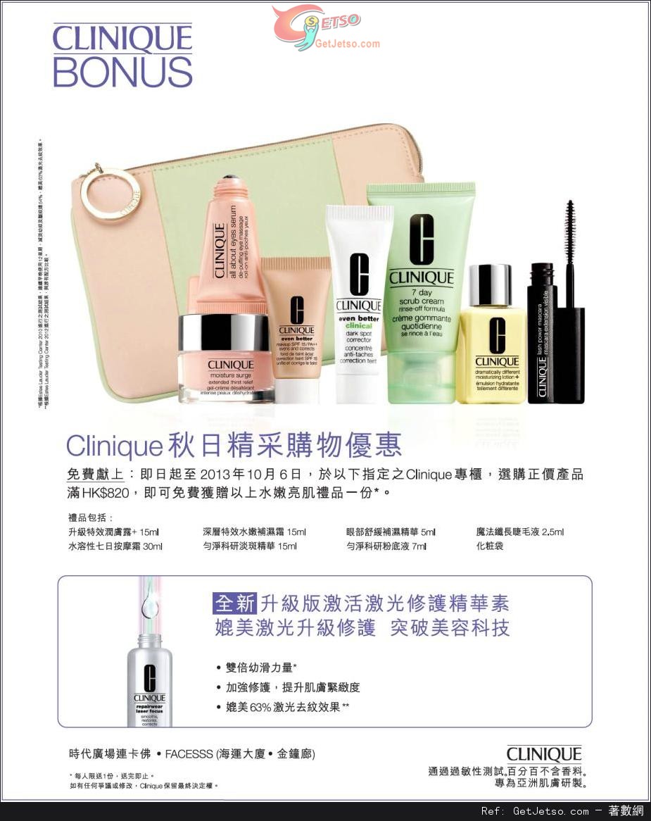 Clinique 購物滿0送水嫩亮肌套裝優惠(至13年10月6日)圖片1