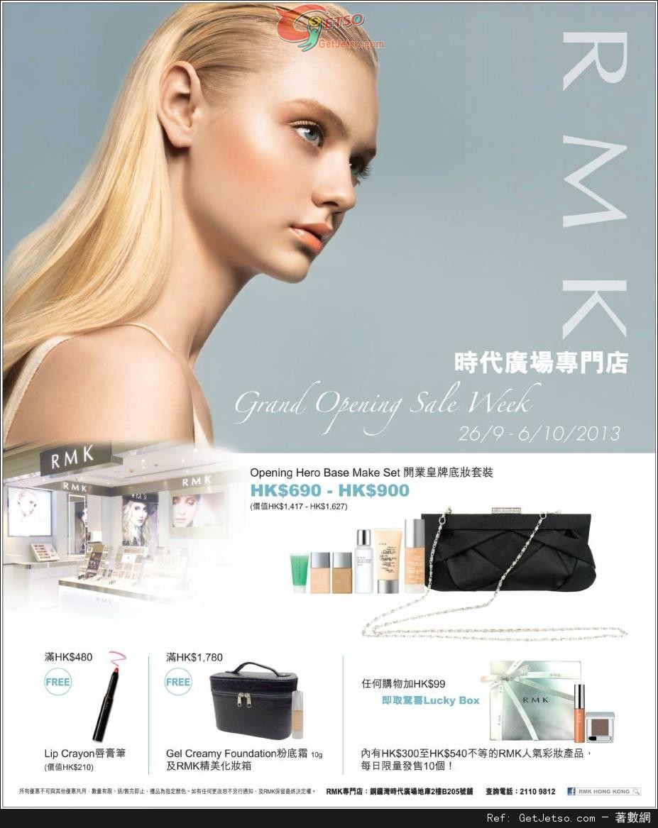 RMK 時代廣場專門店Grand Opening Sale Week 購物優惠(至13年10月6日)圖片1