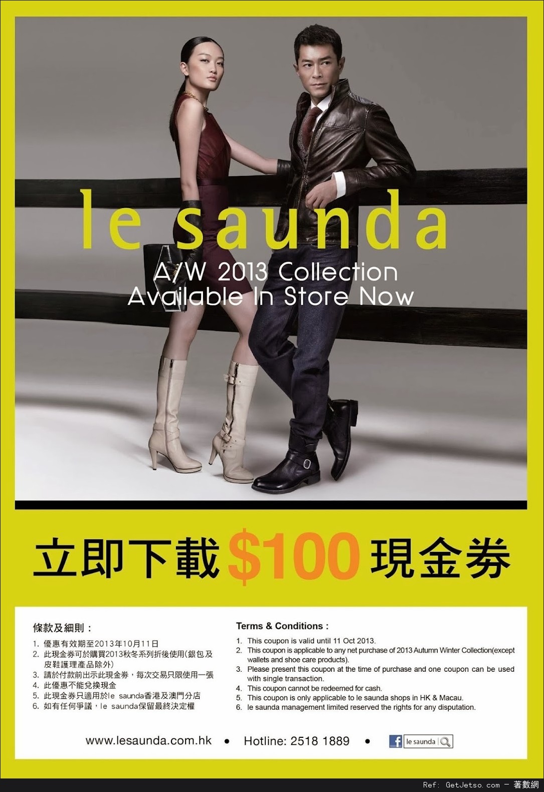 le saunda 2013秋冬系列0現金優惠券(至13年10月11日)圖片1