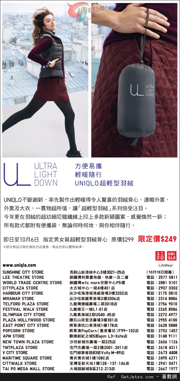 UNIQLO 指定男女裝超輕型羽絨背心9優惠(至13年10月6日)圖片1