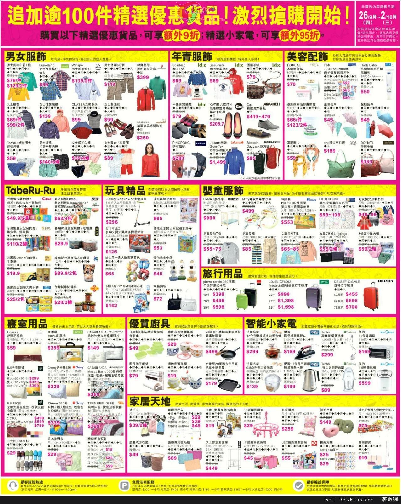 千色Citistore 激拼購物日及專櫃品牌產品購買優惠(至13年10月2日)圖片3