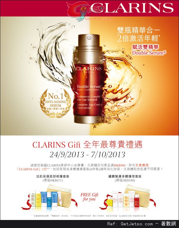 CLARINS 全年最尊貴禮遇購物優惠(至13年10月7日)圖片1