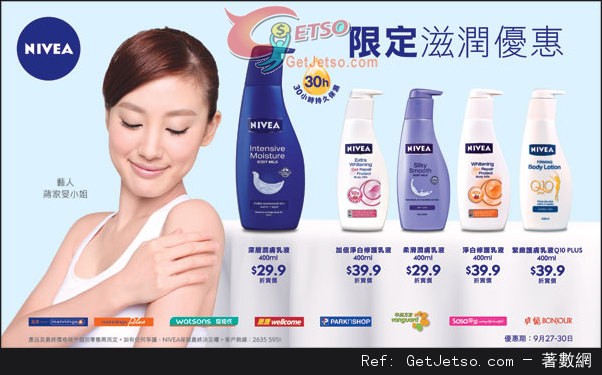 NIVEA 潤膚乳液秋日限定優惠(至13年9月30日)圖片1