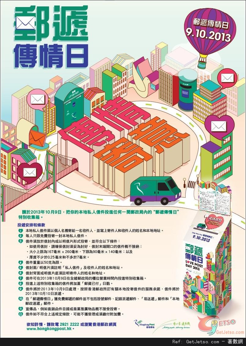 「郵遞傳情日」免付郵費投寄本地信件(13年10月9日)圖片1