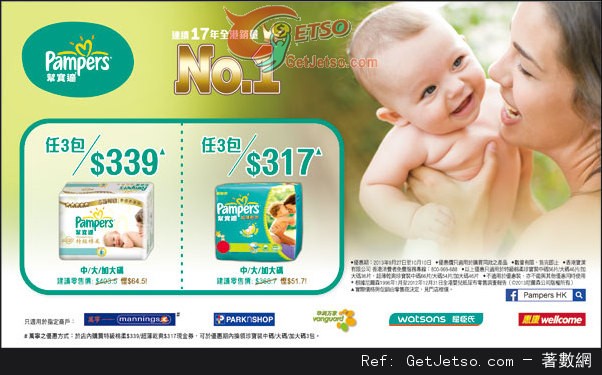 PAMPERS 中/大及加大碼紙尿片購買優惠(至13年10月10日)圖片1