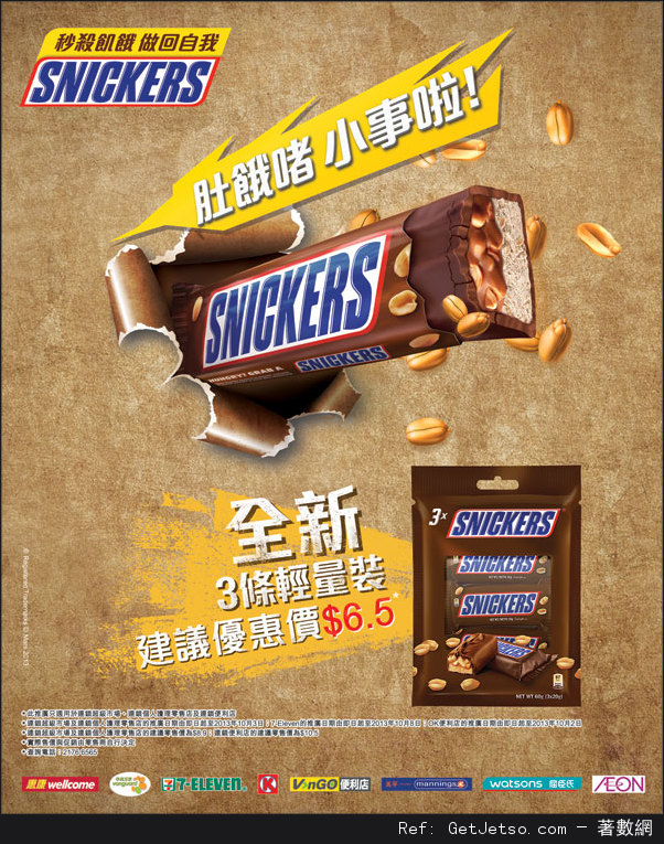 SNICKERS 3條輕量裝朱古力.5優惠(至13年10月18日)圖片1