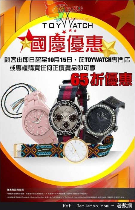 ToyWatch低至65折優惠(至13年10月15日)圖片1