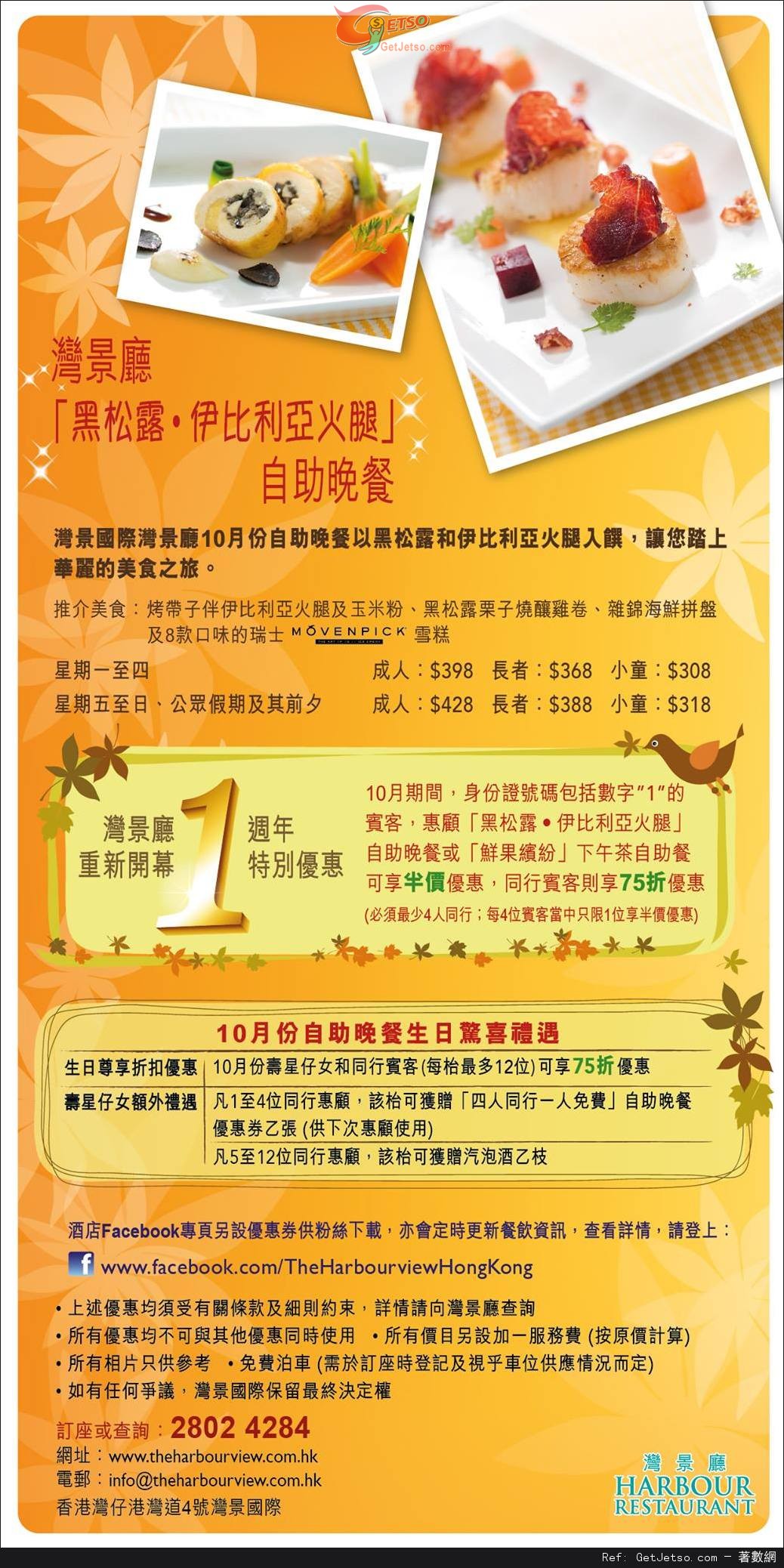 灣景國際灣景廳重開一週年及10月份生日自助餐優惠(至13年10月31日)圖片1