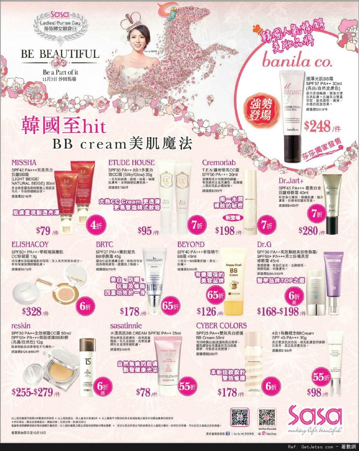 莎莎韓國至HIT BB CREAM 購買優惠(至13年10月15日)圖片1