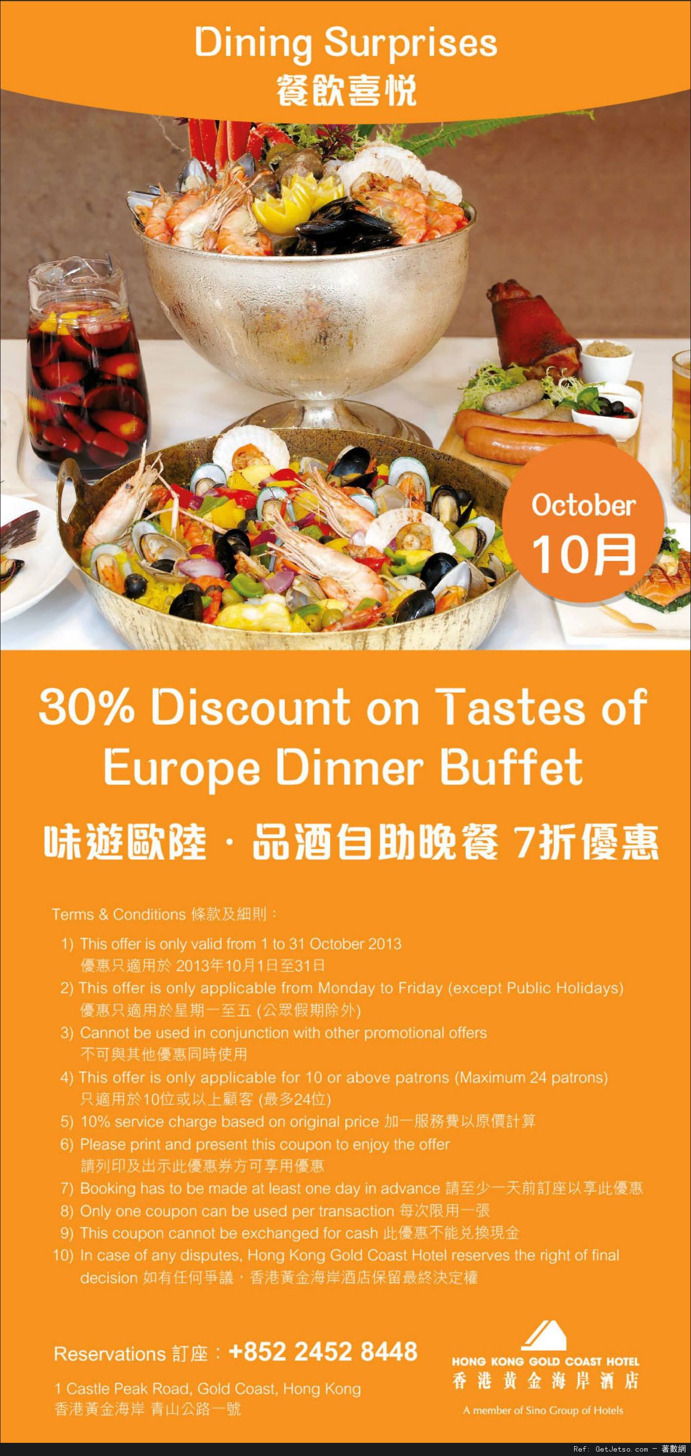 香港黃金海岸酒店10月份自助晚餐低至7折及生日優惠券(至13年10月31日)圖片2