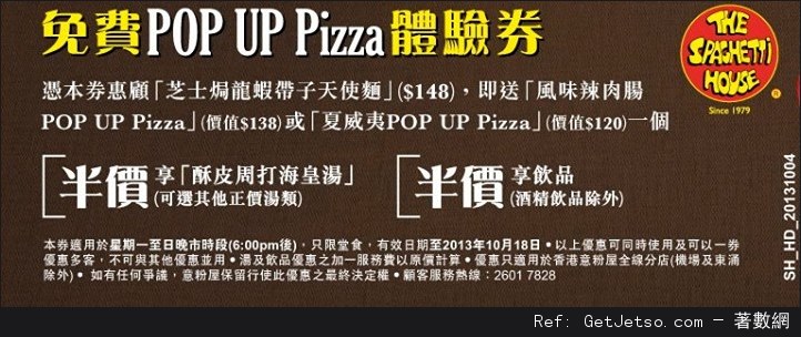 意粉屋免費POP UP Pizza/日式意粉優惠券(至13年10月18日)圖片2